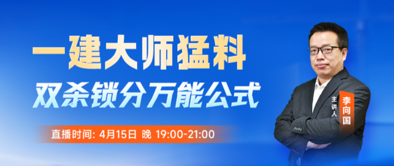 26年一建备考崩溃？猛料来袭，错过亏大！