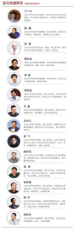 即将开学｜北京大学国学经典·正脉薪传研修班（第9期）