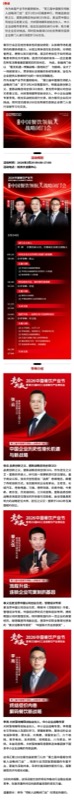 张云、章义伍、李亮领衔分享，领航人战略闭门会来了！