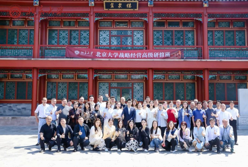 北京大学 | 王逸舟教授 | 战略经营高级研修班5班 | 2026年4月17-19日 | 北京大学朗润园