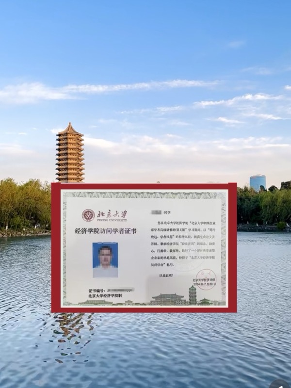 北京大学 | 中国企业家学者项目 | 开学典礼2026年5月30-31日 | 北大经济学院