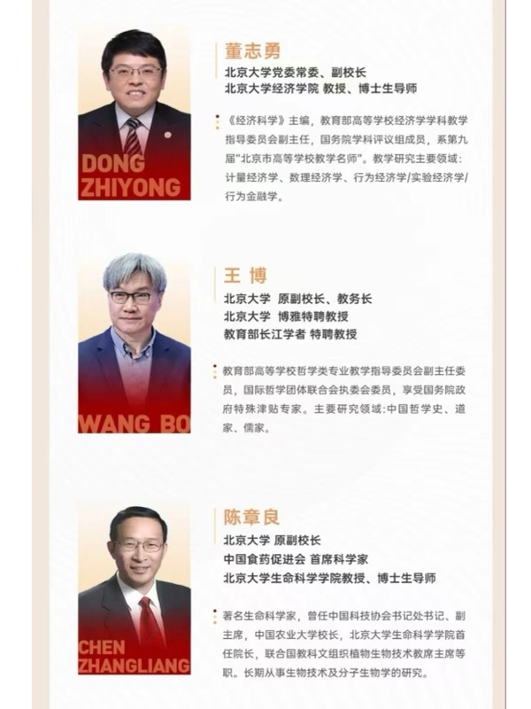 北京大学 | 中国企业家学者项目 | 开学典礼2026年5月30-31日 | 北大经济学院