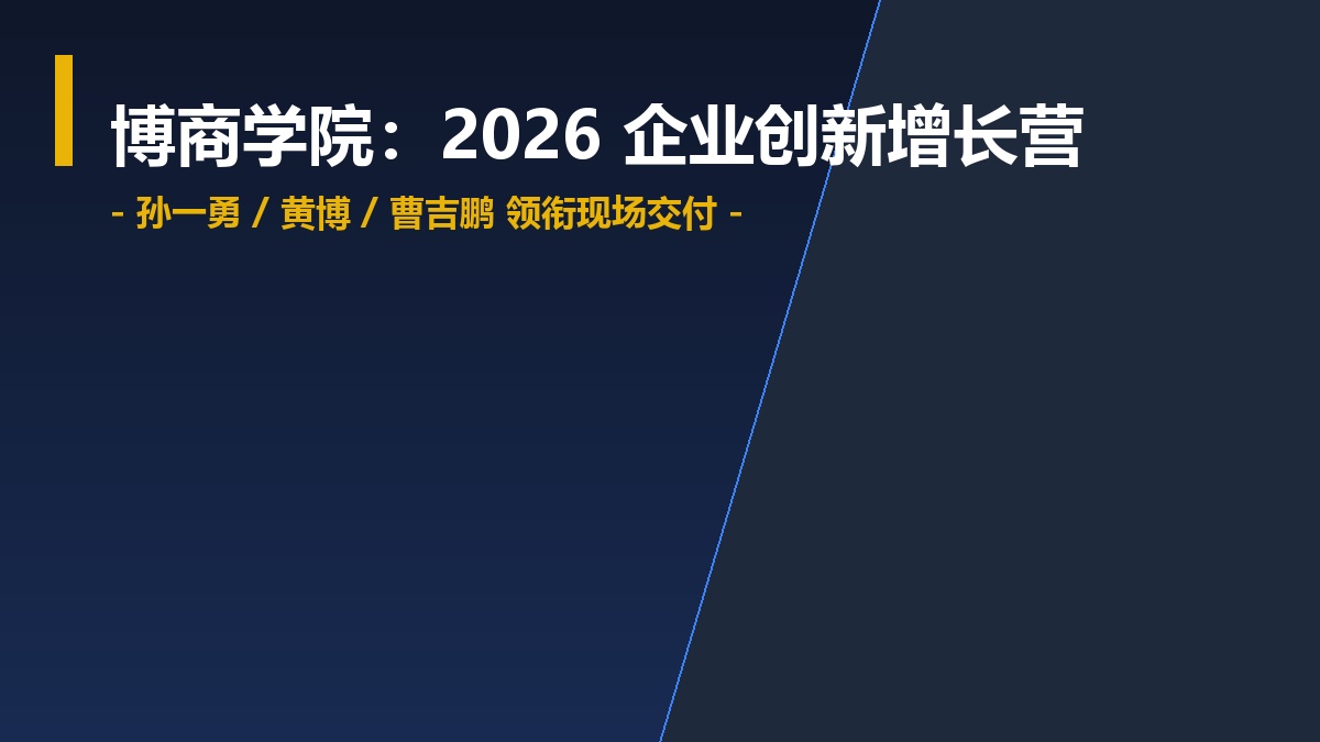 博商企业创新增长营详情(收费,地区，报名指南）