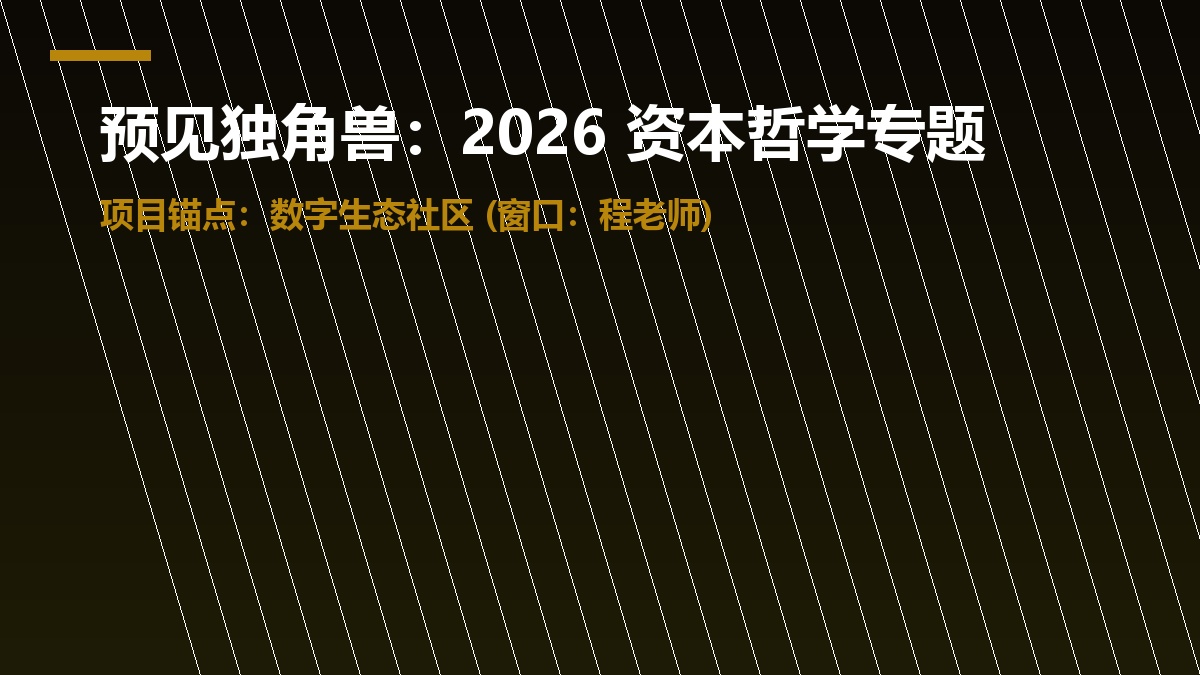 数字社区预见独角兽