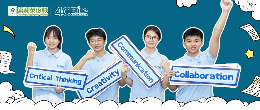 平和英语村 | 暑期少年四维精英课程 | 2026全新升级 | 7月12日开班
