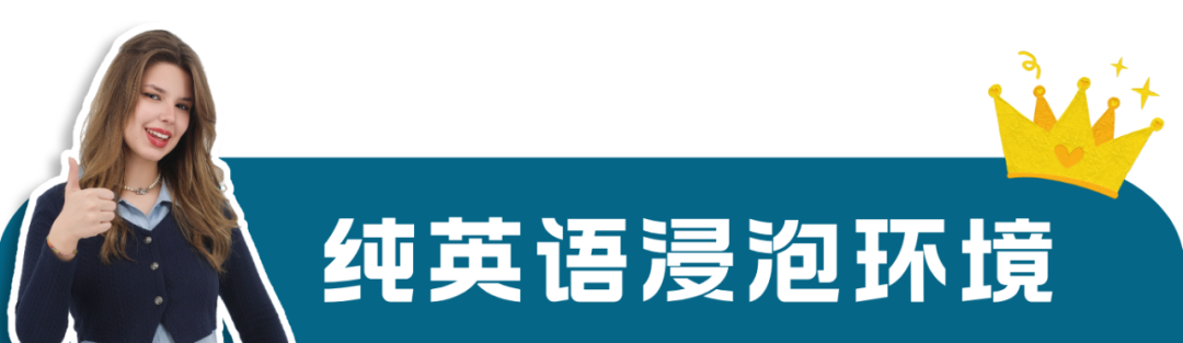 平和英语村 | 暑期少年四维精英课程 | 2026全新升级 | 7月12日开班