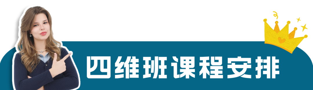 平和英语村 | 暑期少年四维精英课程 | 2026全新升级 | 7月12日开班