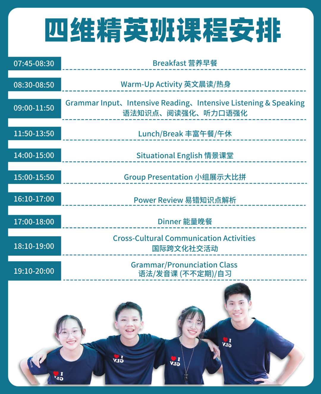 平和英语村 | 暑期少年四维精英课程 | 2026全新升级 | 7月12日开班