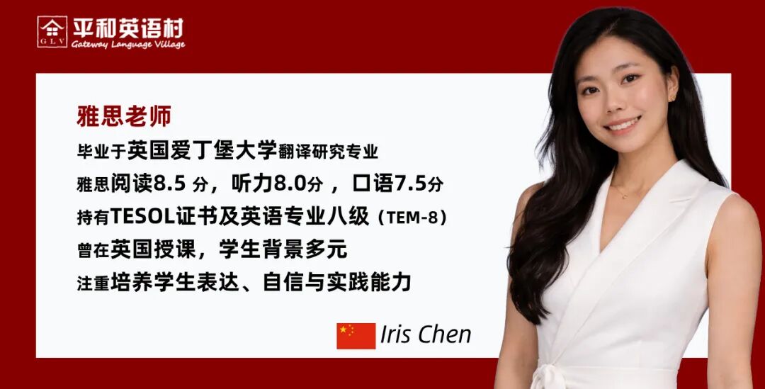 平和英语村 | 雅思集训营 | 2026全新升级 | 7月19日开班