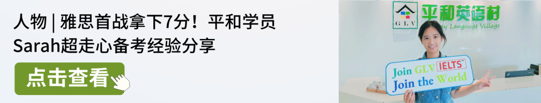 平和英语村 | 雅思集训营 | 2026全新升级 | 7月19日开班