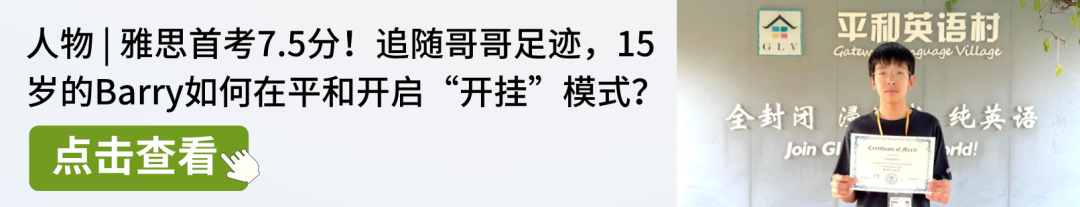 平和英语村 | 雅思集训营 | 2026全新升级 | 7月19日开班