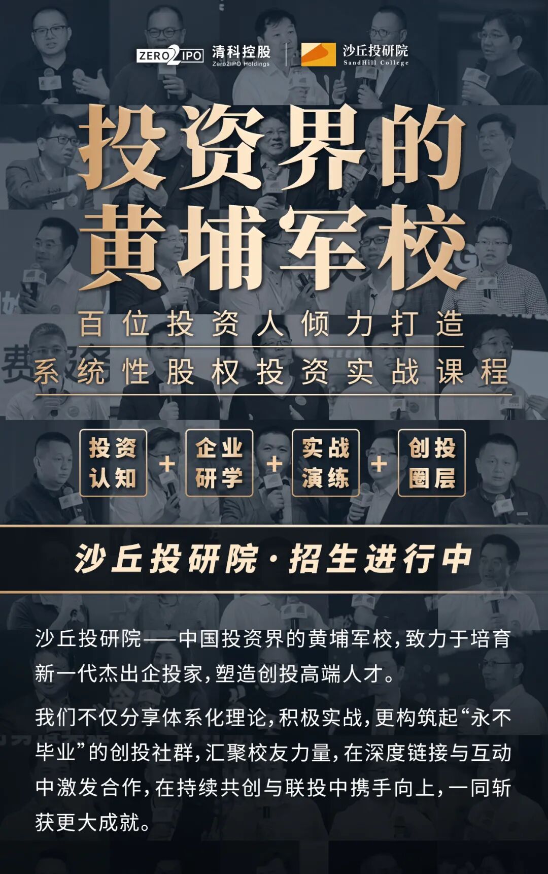 沙丘投研院 | 硬科技13问 | 听TOP100投资人怎么说 | 米磊/厉伟/邓锋