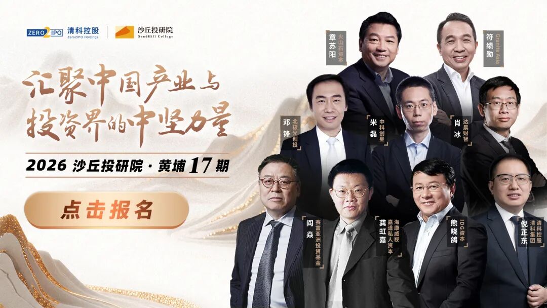 沙丘投研院 | 硬科技13问 | 听TOP100投资人怎么说 | 米磊/厉伟/邓锋