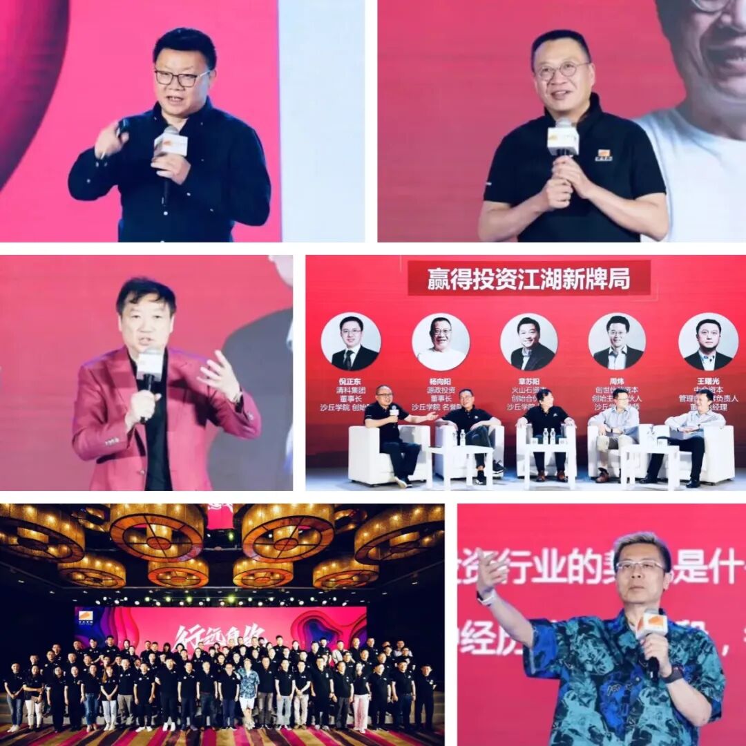 沙丘投研院 | 九周年 | 深耕创投以梦为马再出发 | 2017-2026
