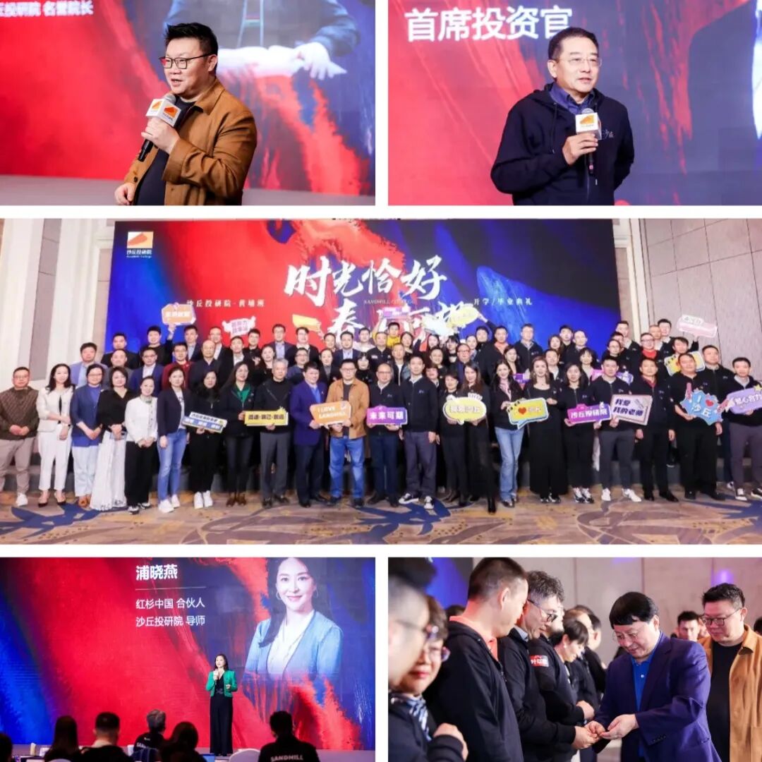 沙丘投研院 | 九周年 | 深耕创投以梦为马再出发 | 2017-2026