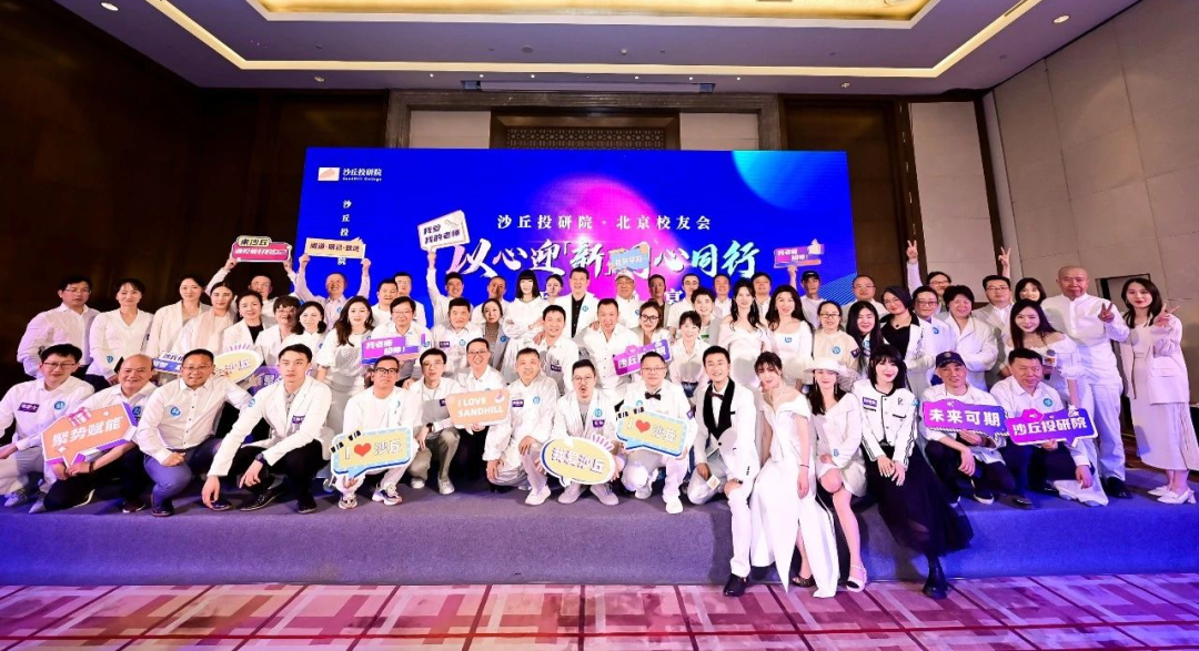 沙丘投研院 | 九周年 | 深耕创投以梦为马再出发 | 2017-2026