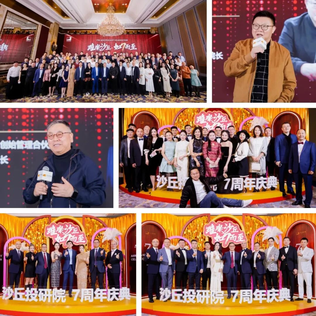 沙丘投研院 | 九周年 | 深耕创投以梦为马再出发 | 2017-2026