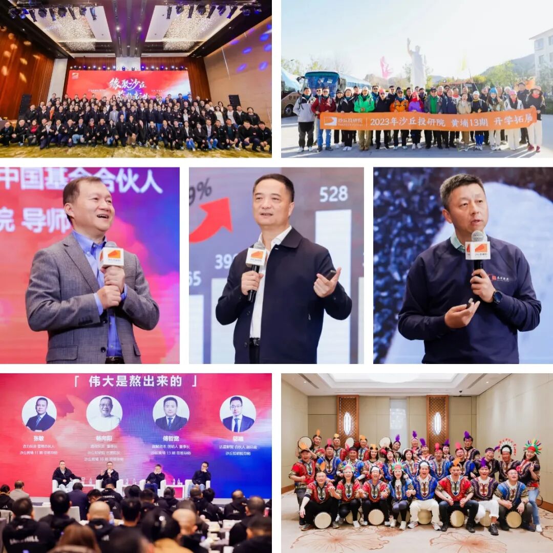 沙丘投研院 | 九周年 | 深耕创投以梦为马再出发 | 2017-2026