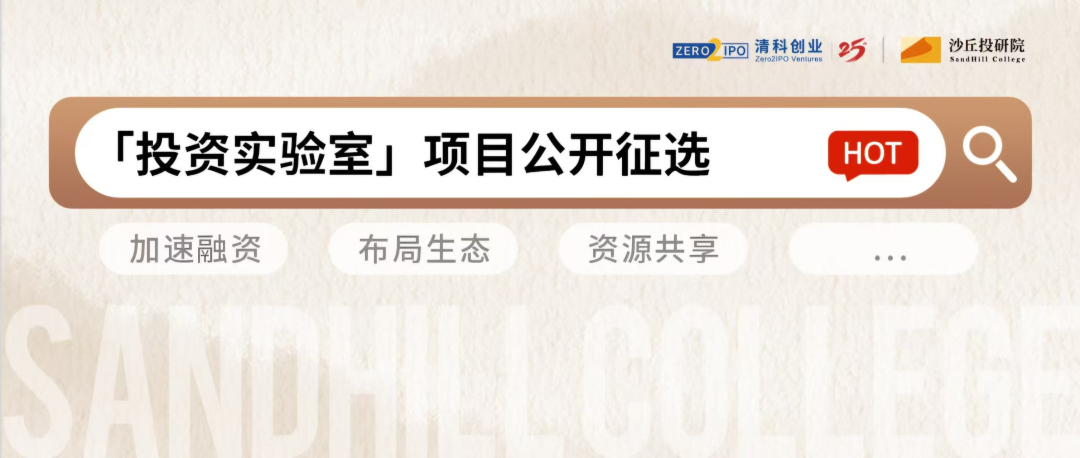 沙丘投研院 | 九周年 | 深耕创投以梦为马再出发 | 2017-2026