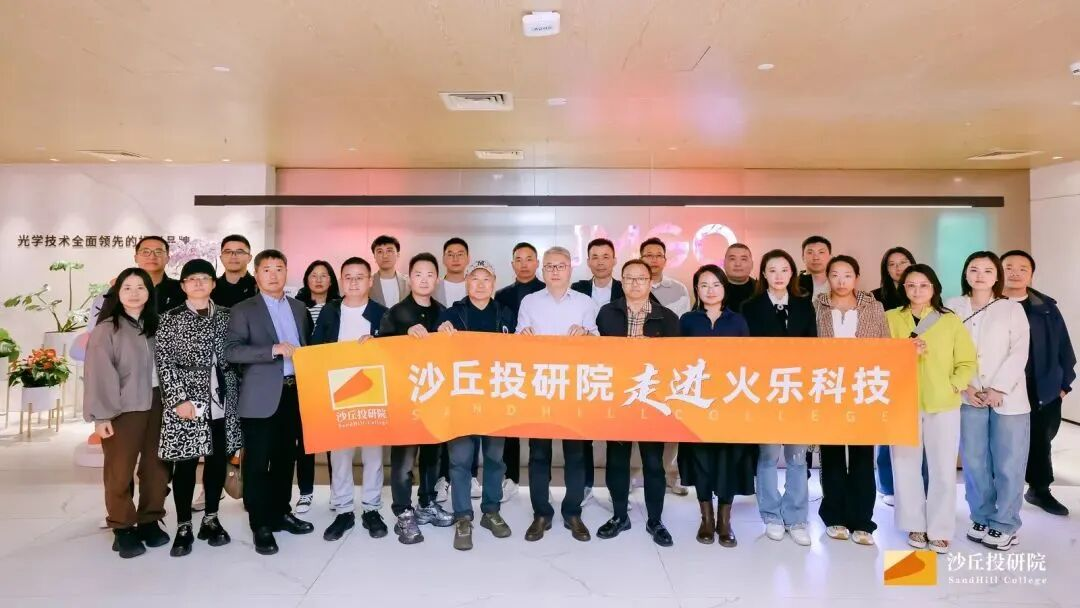 沙丘投研院 | 九周年 | 深耕创投以梦为马再出发 | 2017-2026