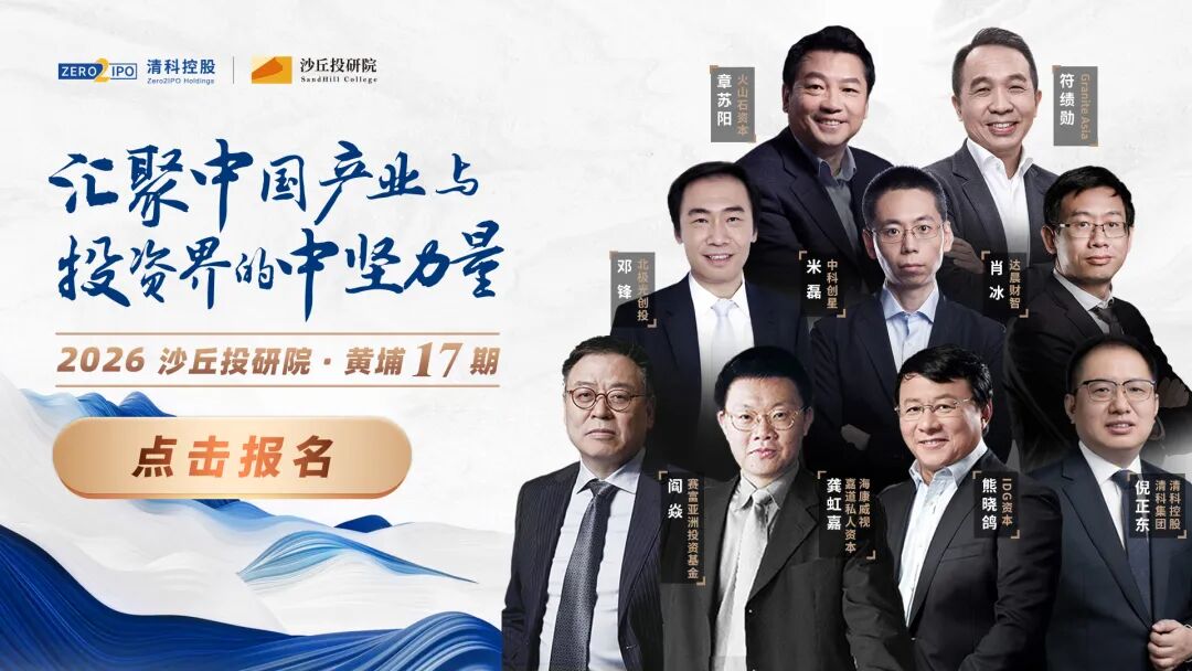 沙丘投研院 | 九周年 | 深耕创投以梦为马再出发 | 2017-2026