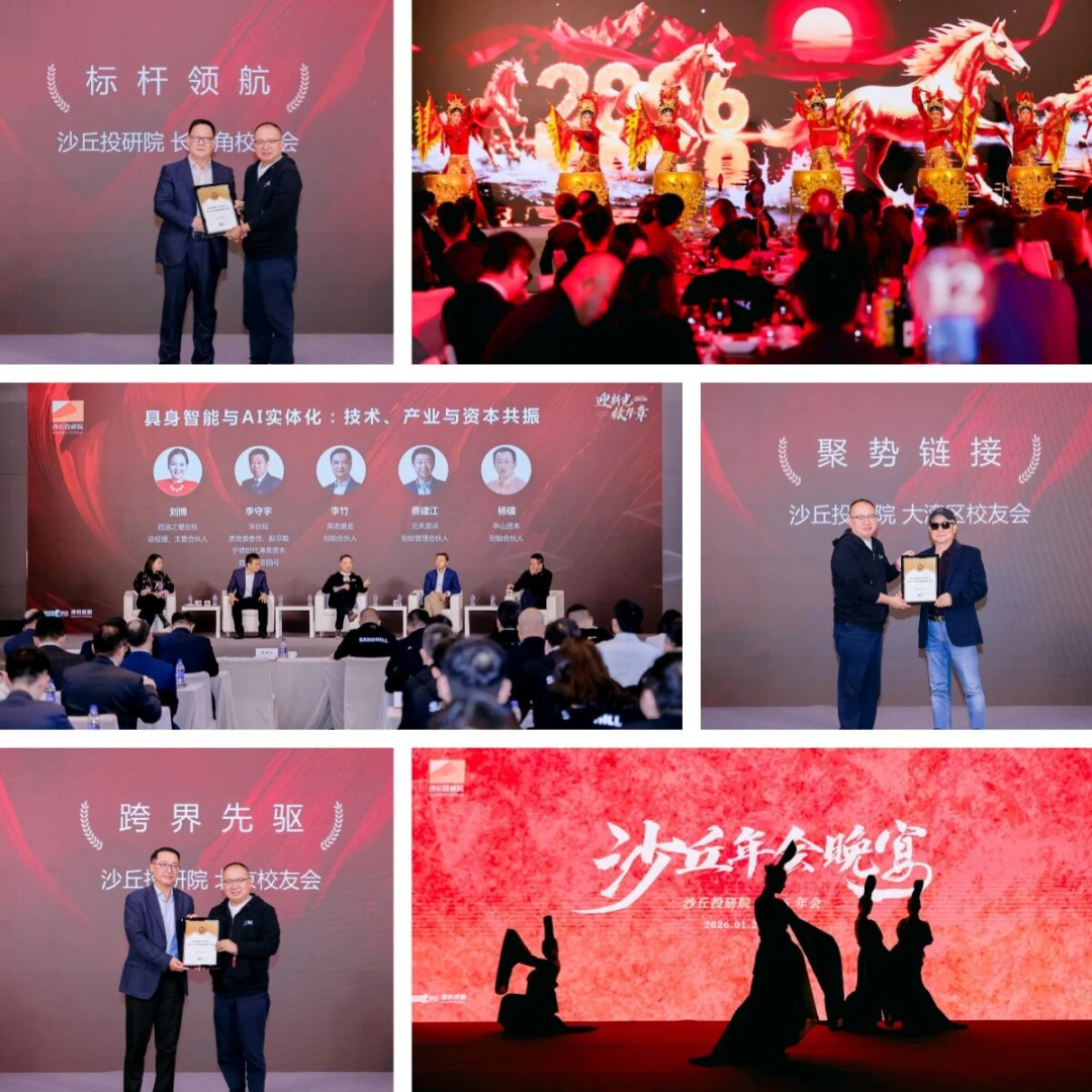 沙丘投研院 | 九周年 | 深耕创投以梦为马再出发 | 2017-2026