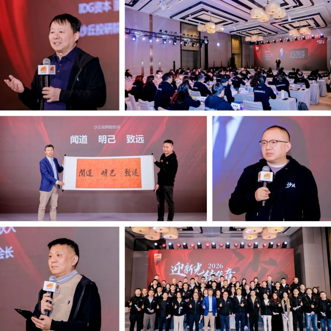 沙丘投研院 | 九周年 | 深耕创投以梦为马再出发 | 2017-2026