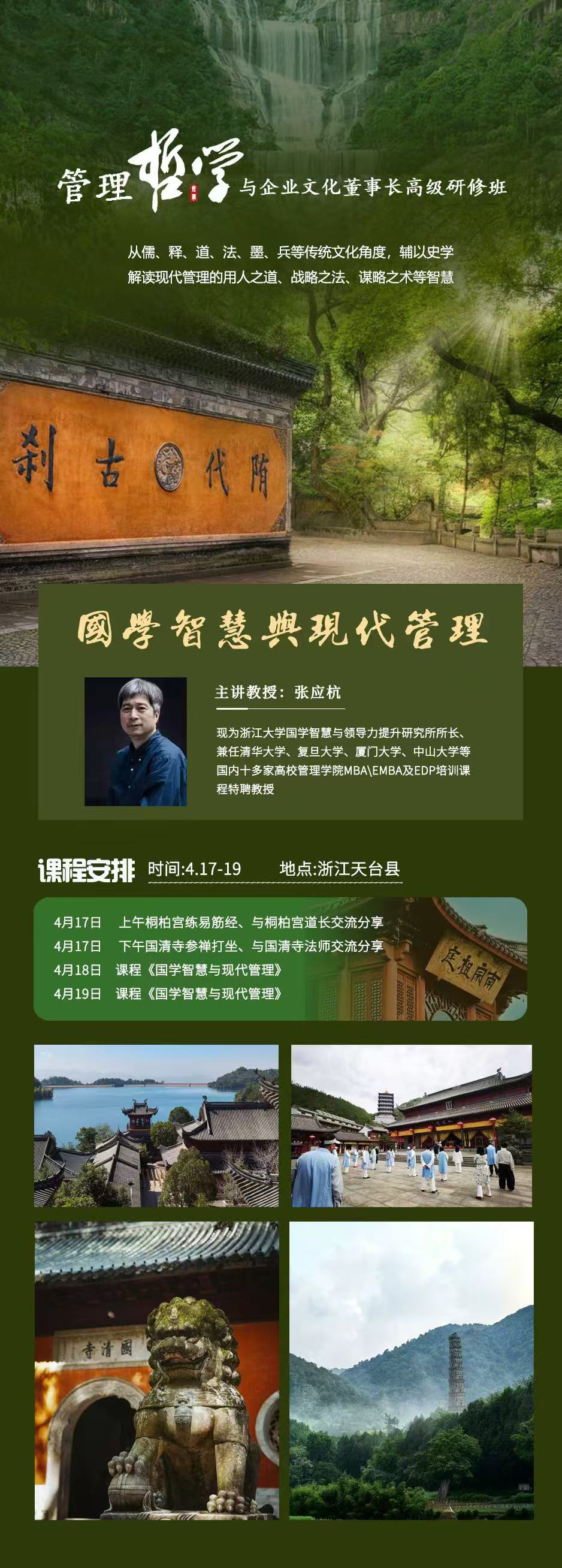 商帅商学院 | 大健康产业企业家后EMBA国学经典对照研修班 | 2026课程安排