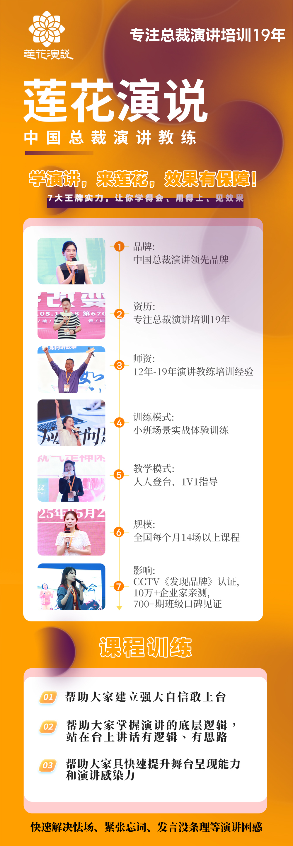 莲花演说 | 中国总裁演讲教练 | 专注总裁演讲培训19年 | 5月课程