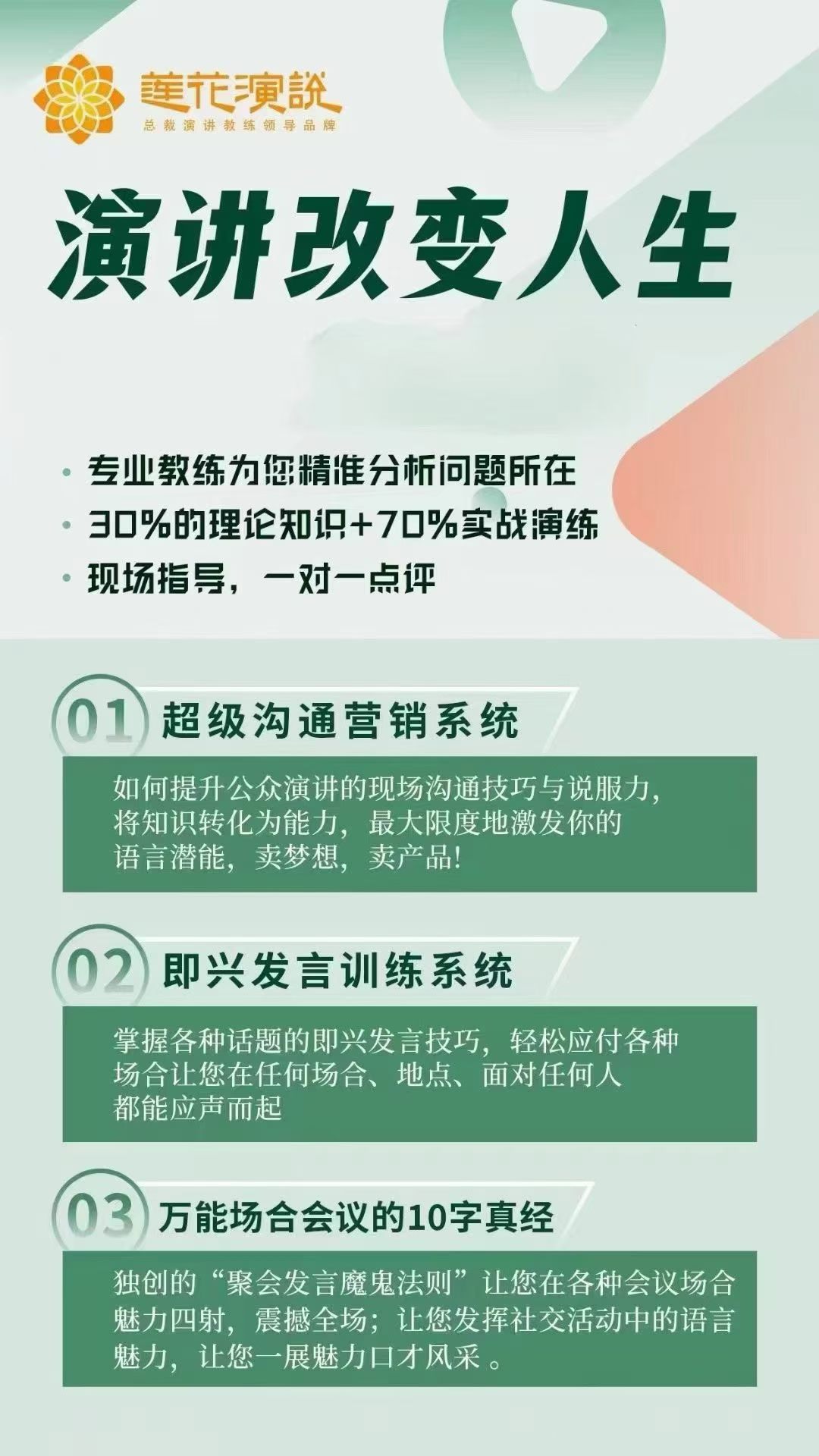 莲花演说 | 中国总裁演讲教练领导品牌 | 19年口碑 | 1000+学员 | 三大课程体系