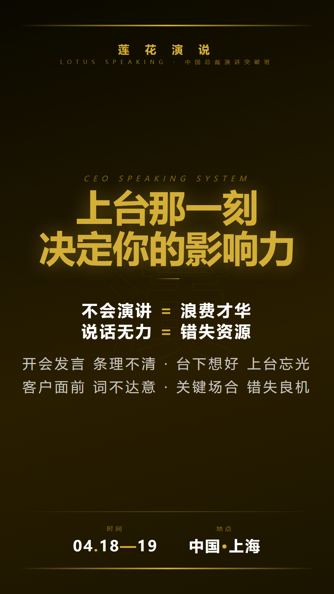 莲花演说 | 中国总裁演讲教练领导品牌 | 2026年课程体系完整介绍