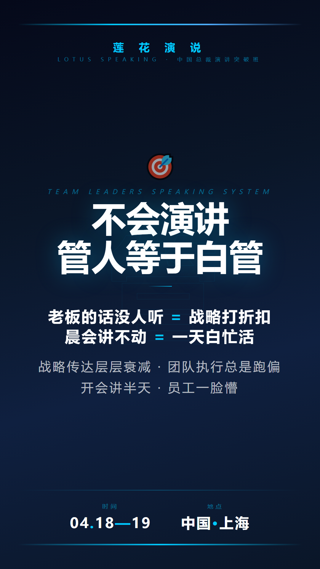 莲花演说 | 中国总裁演讲教练领导品牌 | 2026年课程体系完整介绍