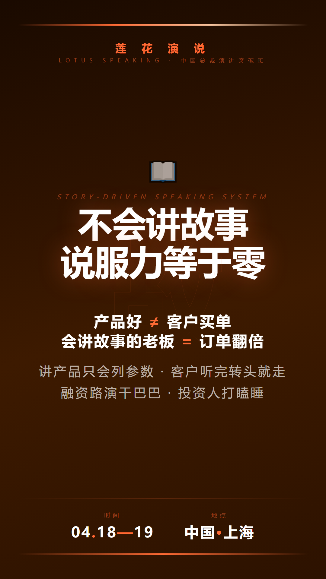 莲花演说 | 中国总裁演讲教练领导品牌 | 2026年课程体系完整介绍
