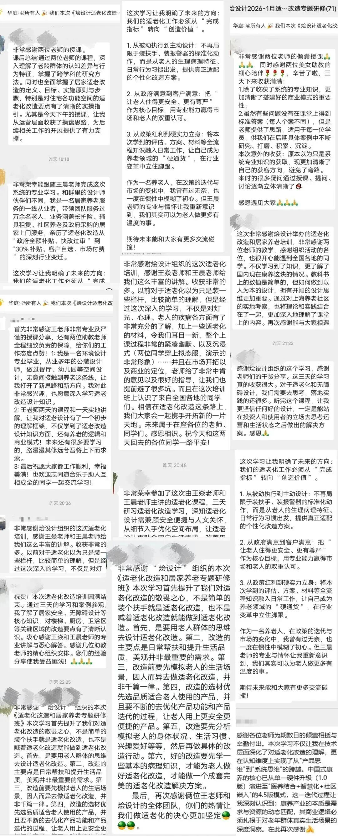 烩设计 | 上海适老化改造设计专题研修班 | 2026最新 | 招生简章