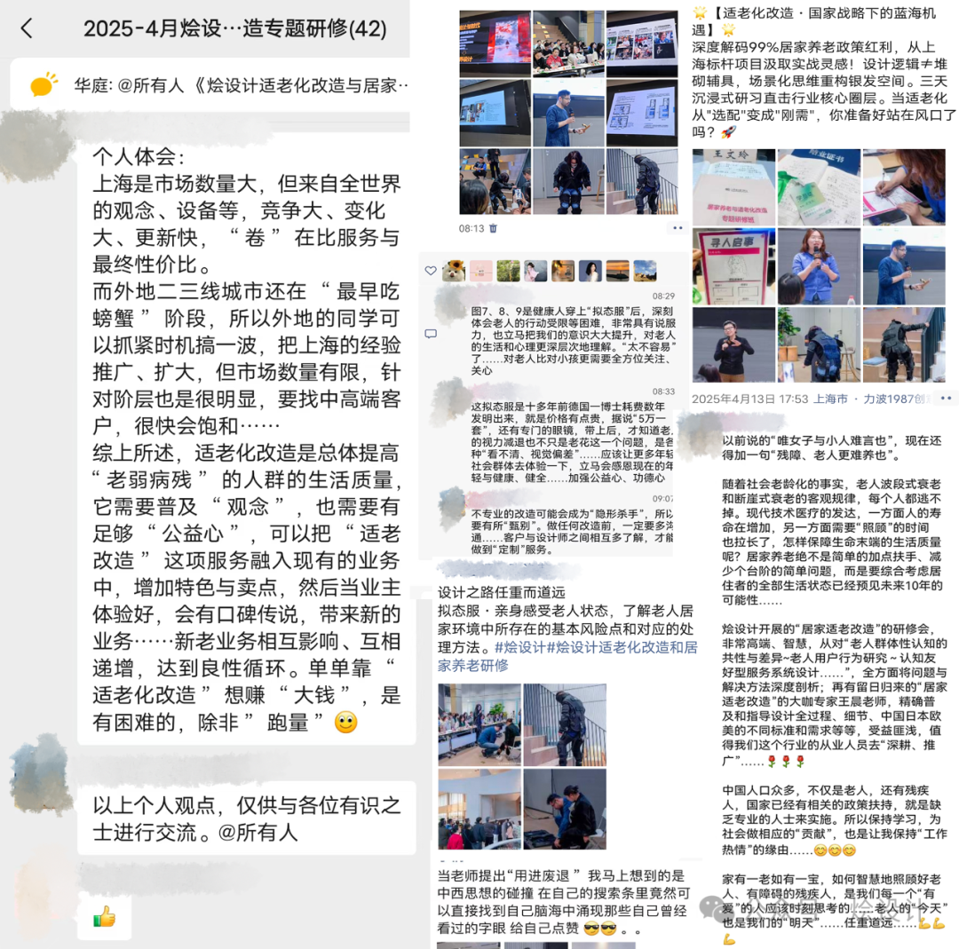 烩设计 | 上海适老化改造设计专题研修班 | 2026最新 | 招生简章