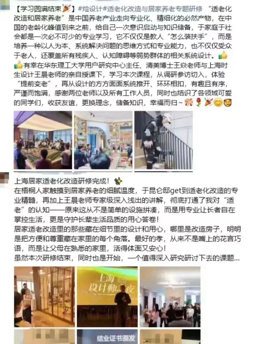 烩设计 | 上海适老化改造设计专题研修班 | 2026最新 | 招生简章