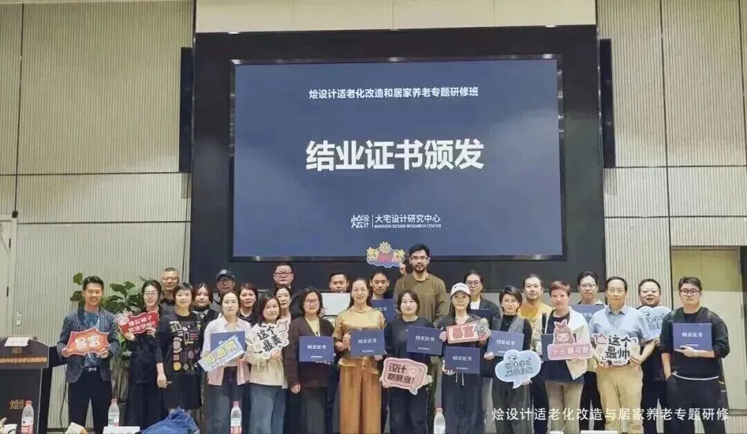 烩设计 | 上海适老化改造设计专题研修班 | 2026最新 | 招生简章