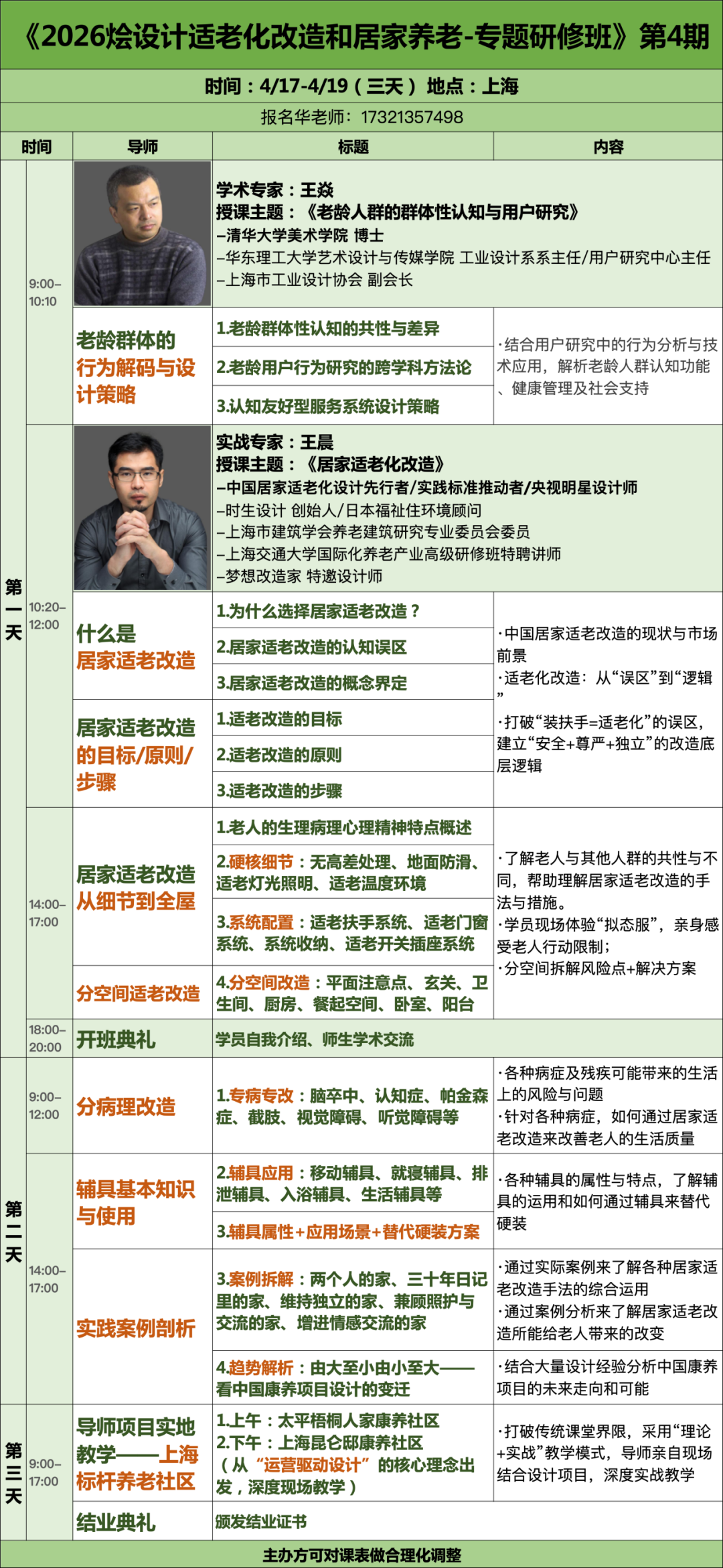 烩设计 | 上海适老化改造设计专题研修班 | 2026最新 | 招生简章