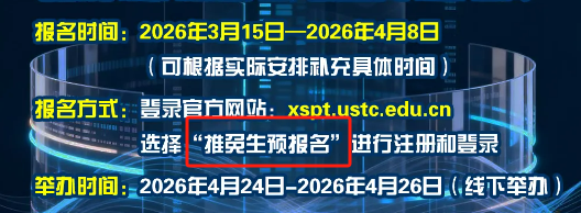 后保研 | 突发！中科大官宣不开夏令营 | 重新定义预推免 | 科学营来了
