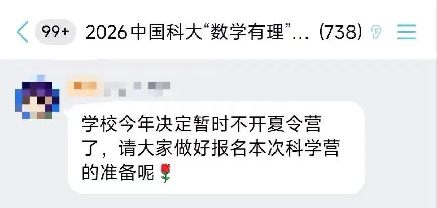 后保研 | 突发！中科大官宣不开夏令营 | 重新定义预推免 | 科学营来了