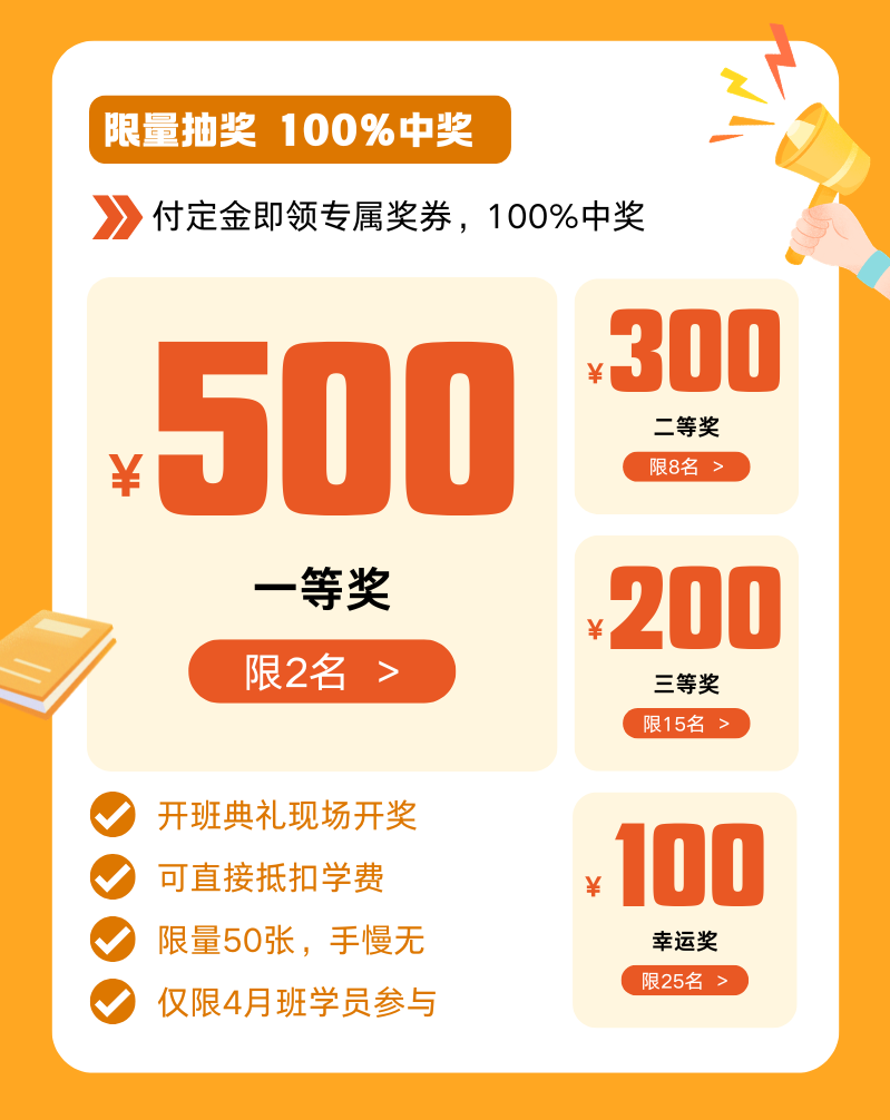 指南车机器人工程师学院 | 金三银四春招旺季 | 定金膨胀+限量抽奖 | 4月活动开启