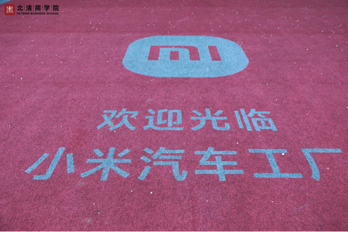 北清国际教育 | DBA2&3&10班 | 智造新程驭见未来 | 走进小米汽车工厂 | 4月10日