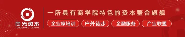 同光资本 | 张云峰/国务院特殊津贴专家 | 产业升级与企业投融资策略 | 5月23日
