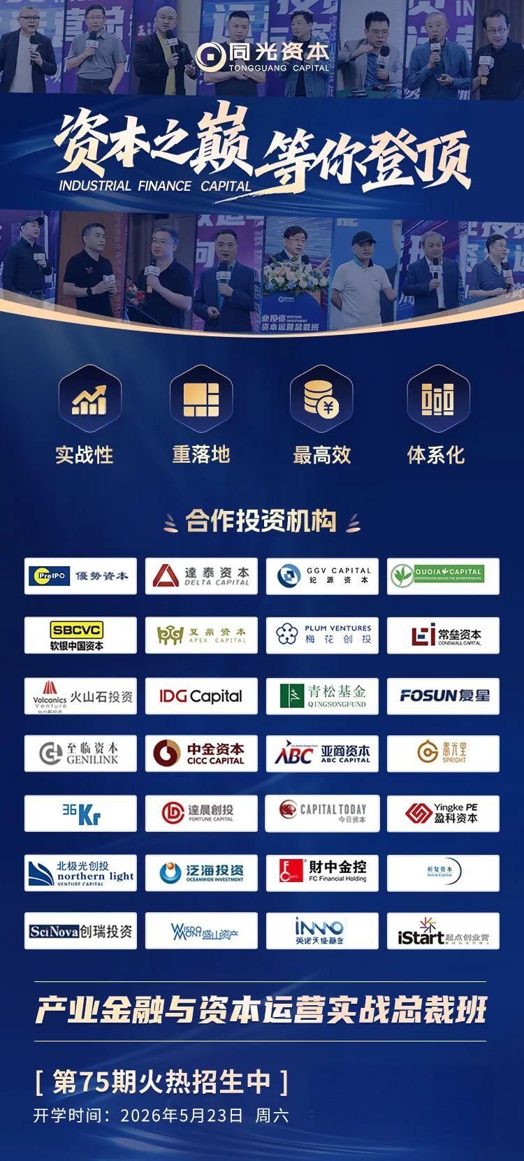 同光资本 | 张云峰/国务院特殊津贴专家 | 产业升级与企业投融资策略 | 5月23日