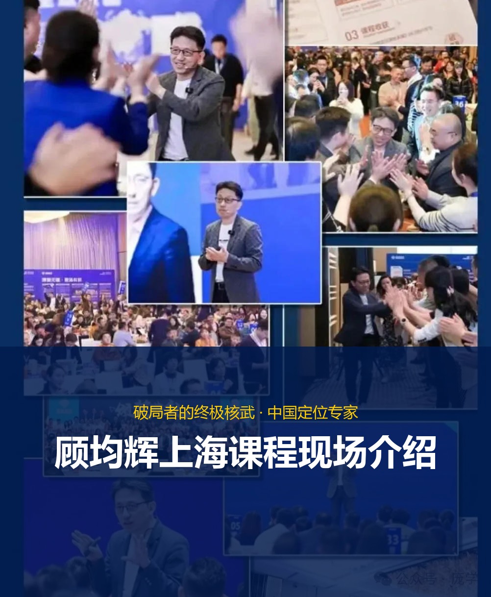 顾均辉上海课程现场介绍