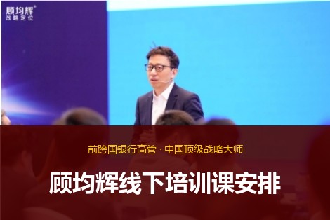 顾均辉线下培训课安排