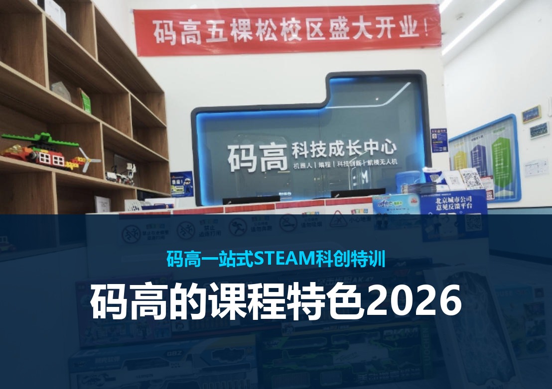 码高的课程特色2026