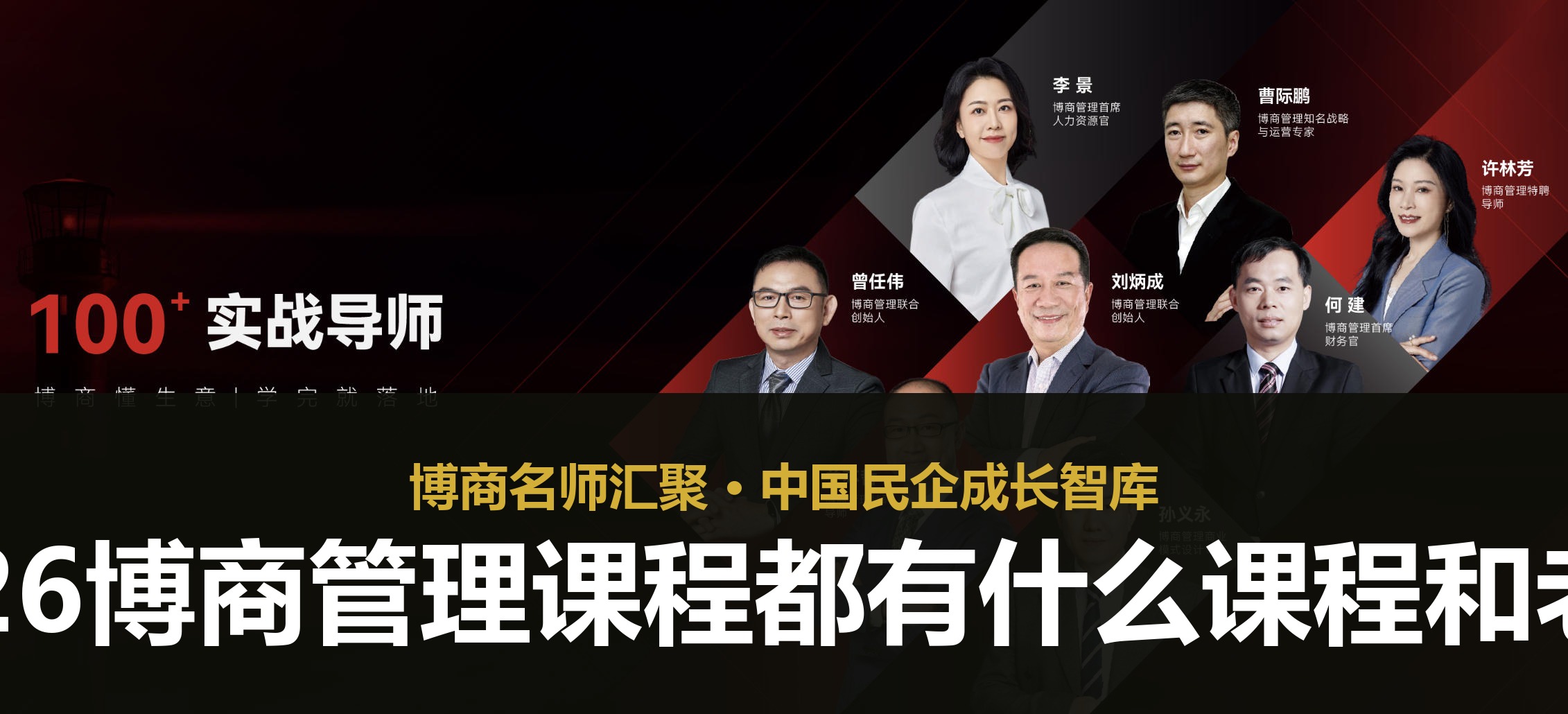 2026博商管理课程都有什么课程和老师