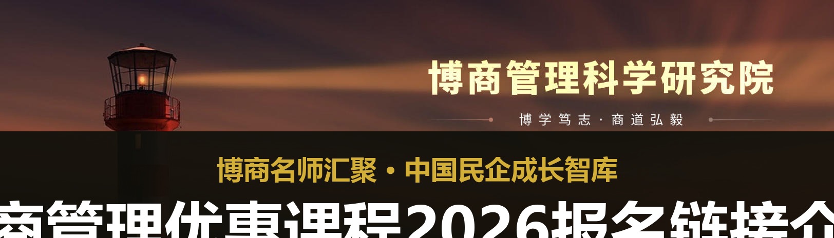 博商管理优惠课程2026报名链接介绍