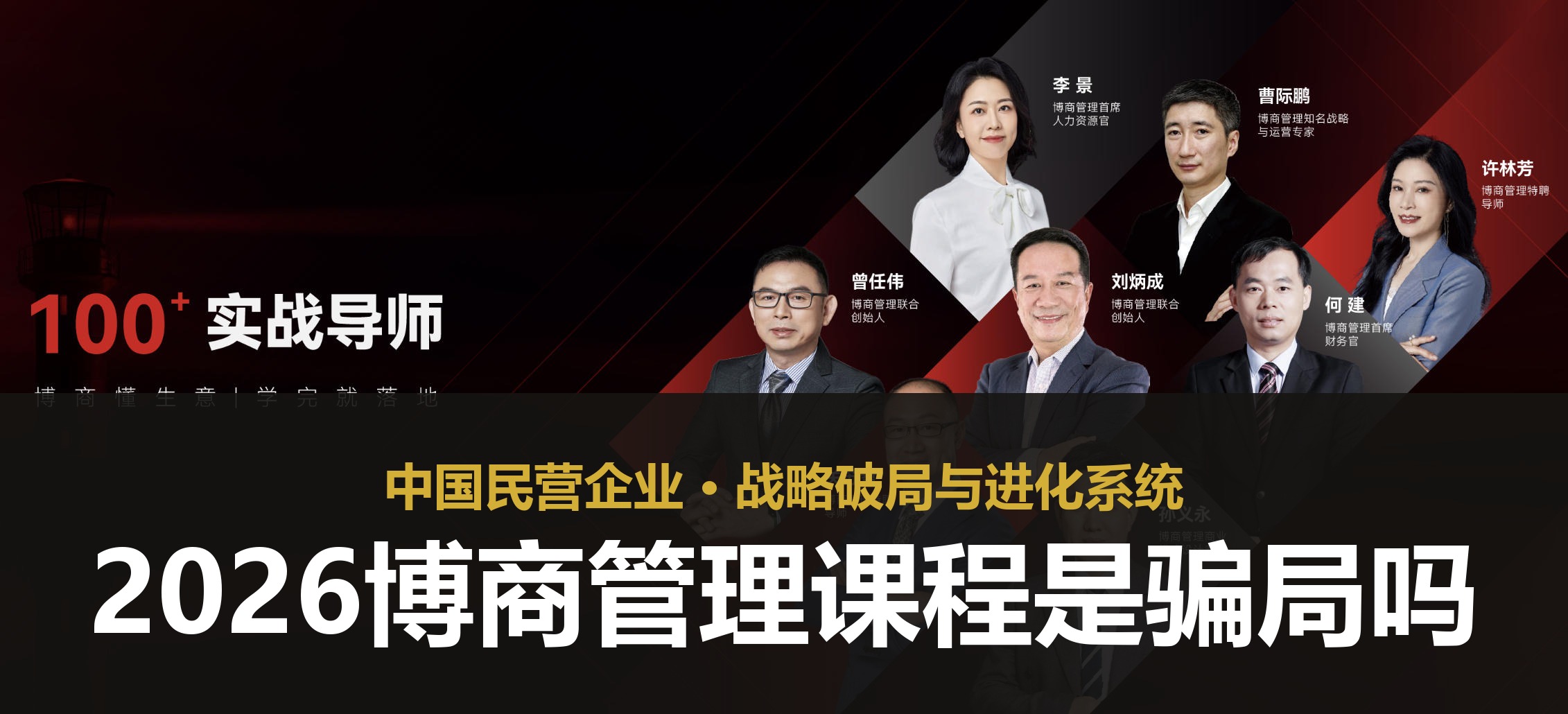 2026博商管理课程是骗局吗